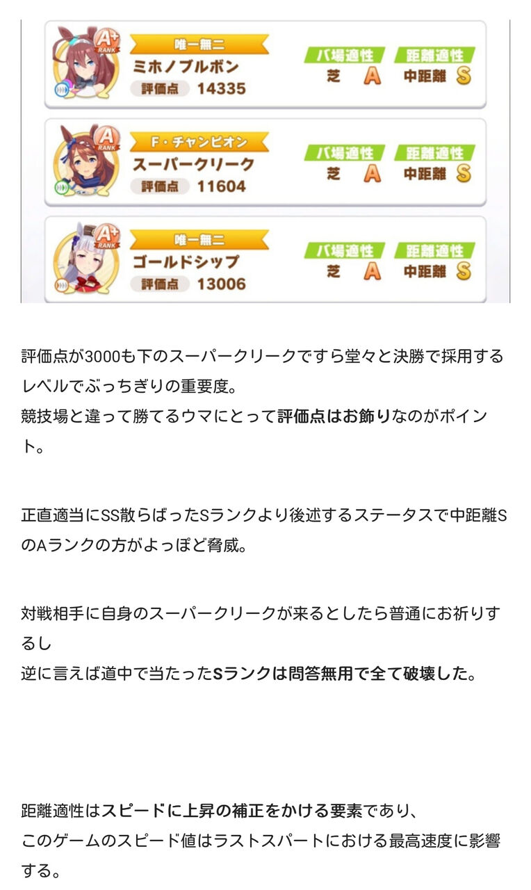 ウマ娘 距離適性の 長距離s ってそこまで重要 ジェミニ杯 ポンコツ速報