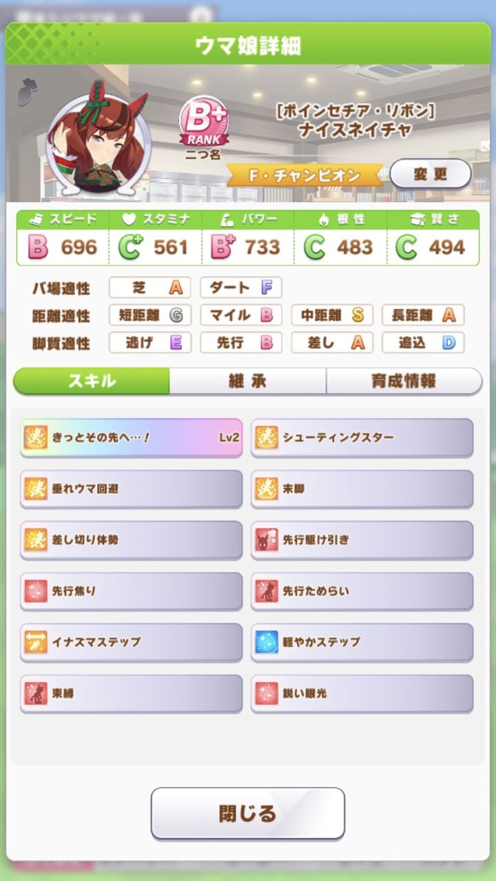 先行馬絶対許さないネーチャンできた ナイスですね ウマ娘 ゴルシch ウマ娘攻略まとめ速報 先行馬絶対許さないネーチャンできた ナイスですね ウマ娘 ゴルシch ウマ娘攻略まとめ速報