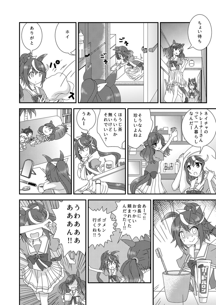 ウマ娘 ネイチャさんはトレーナーじゃなくてトレーナーさんやろ こういうやつなんとかならんのかね うまうま速報