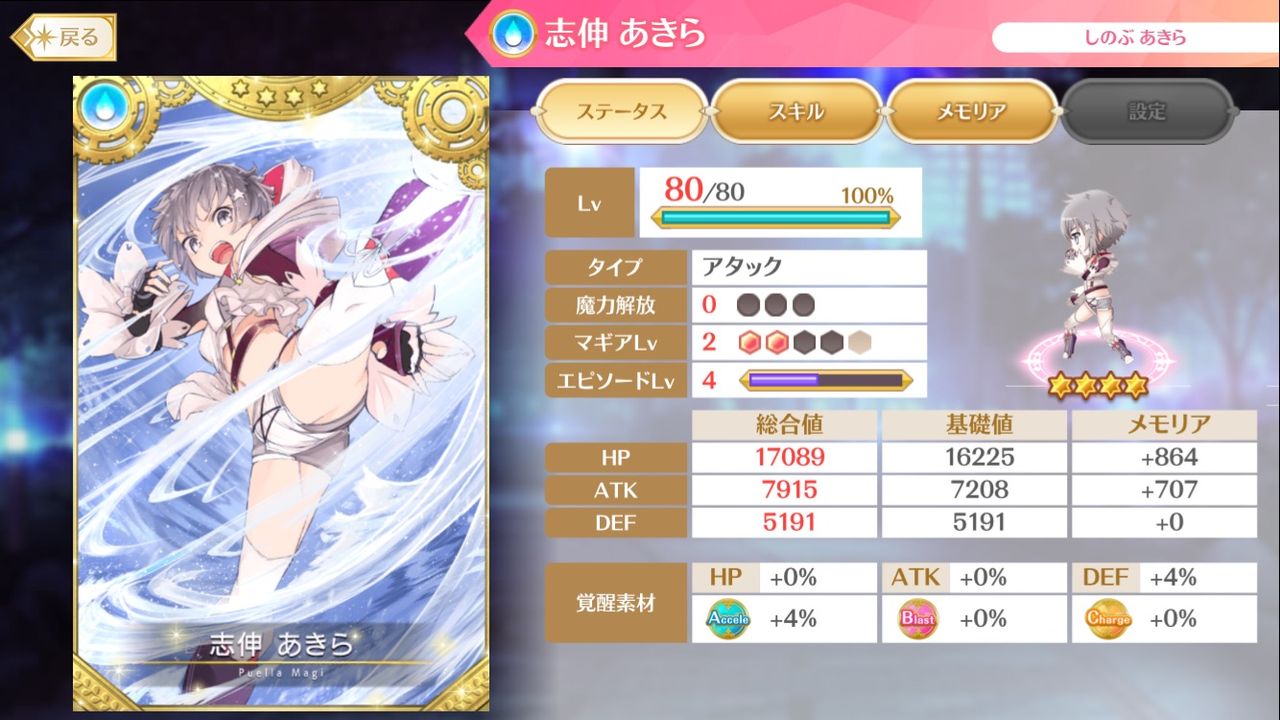 マギレコ 志伸あきらの覚醒絵がいろいろと凄い件 ゴルシch ウマ娘まとめ速報 マギレコ 志伸あきらの覚醒絵がいろいろと凄い件 ゴルシch ウマ娘まとめ速報