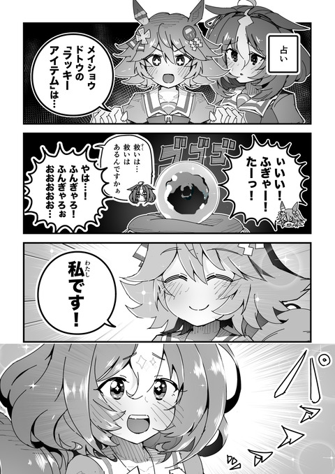 ウマ娘 笑う門にはフクキタル まどマギ 2ch まとめ ウマ娘 笑う門にはフクキタル まどマギ 2ch まとめ