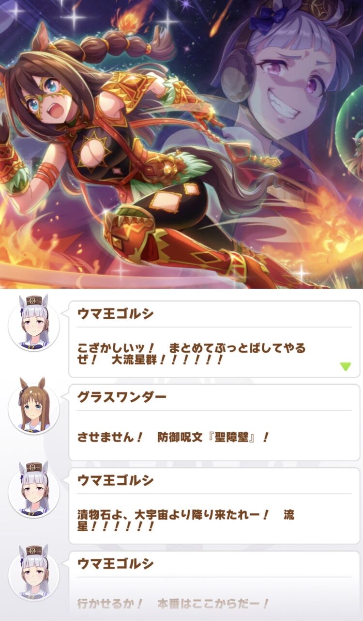 ウマ娘 ストーリーイベント 幻想世界ウマネスト の感想まとめ おもしれえええええええええ ゴルシch ウマ娘まとめ速報