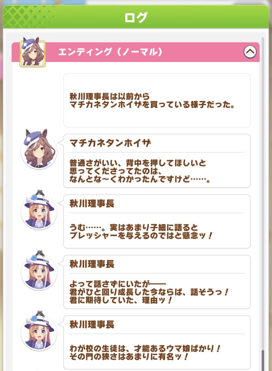 ウマ娘 これノーマルエンドの方がシナリオええやんけ ゴルシch ウマ娘まとめ速報