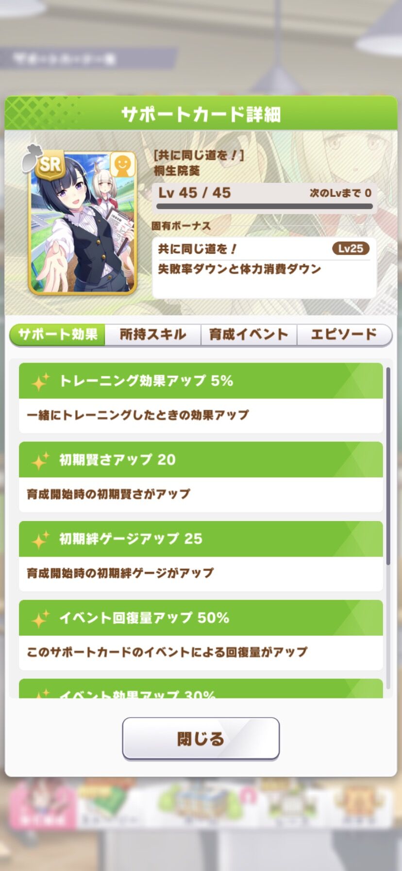 ウマ娘 Sr桐生院葵を使うメリットについて まどマギ 2ch まとめ ウマ娘 Sr桐生院葵を使うメリットについて まどマギ 2ch まとめ