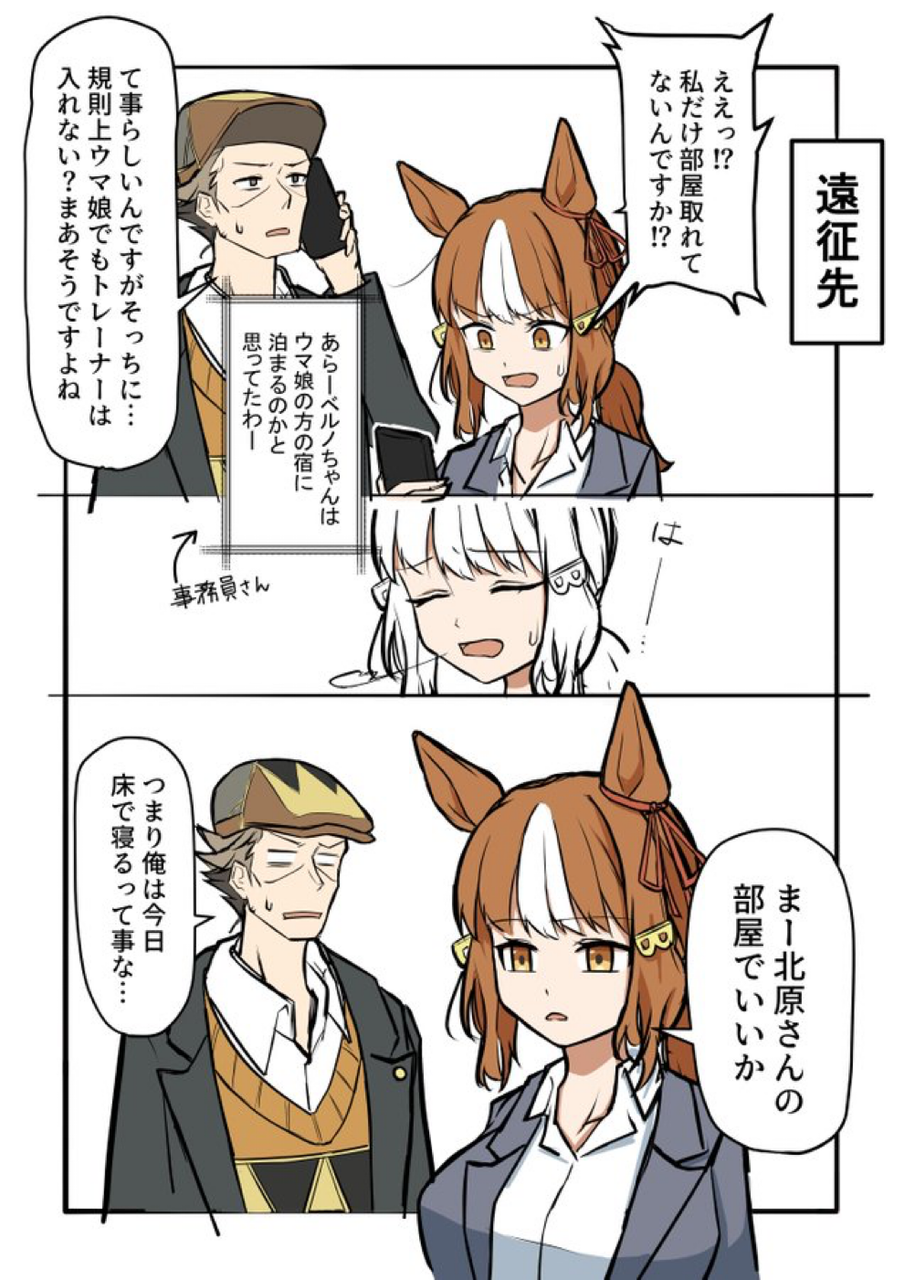 【ウマ娘】慣れてるのかな？