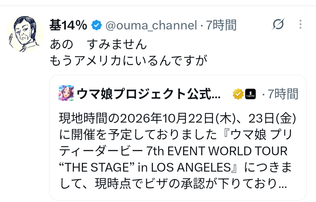 【ウマ娘】すみません もうアメリカにいるんですがｗｗｗｗｗｗｗｗｗｗ