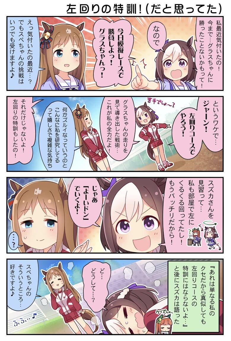 ウマ娘 スペってもしかしてアホなん まどマギ 2ch まとめ