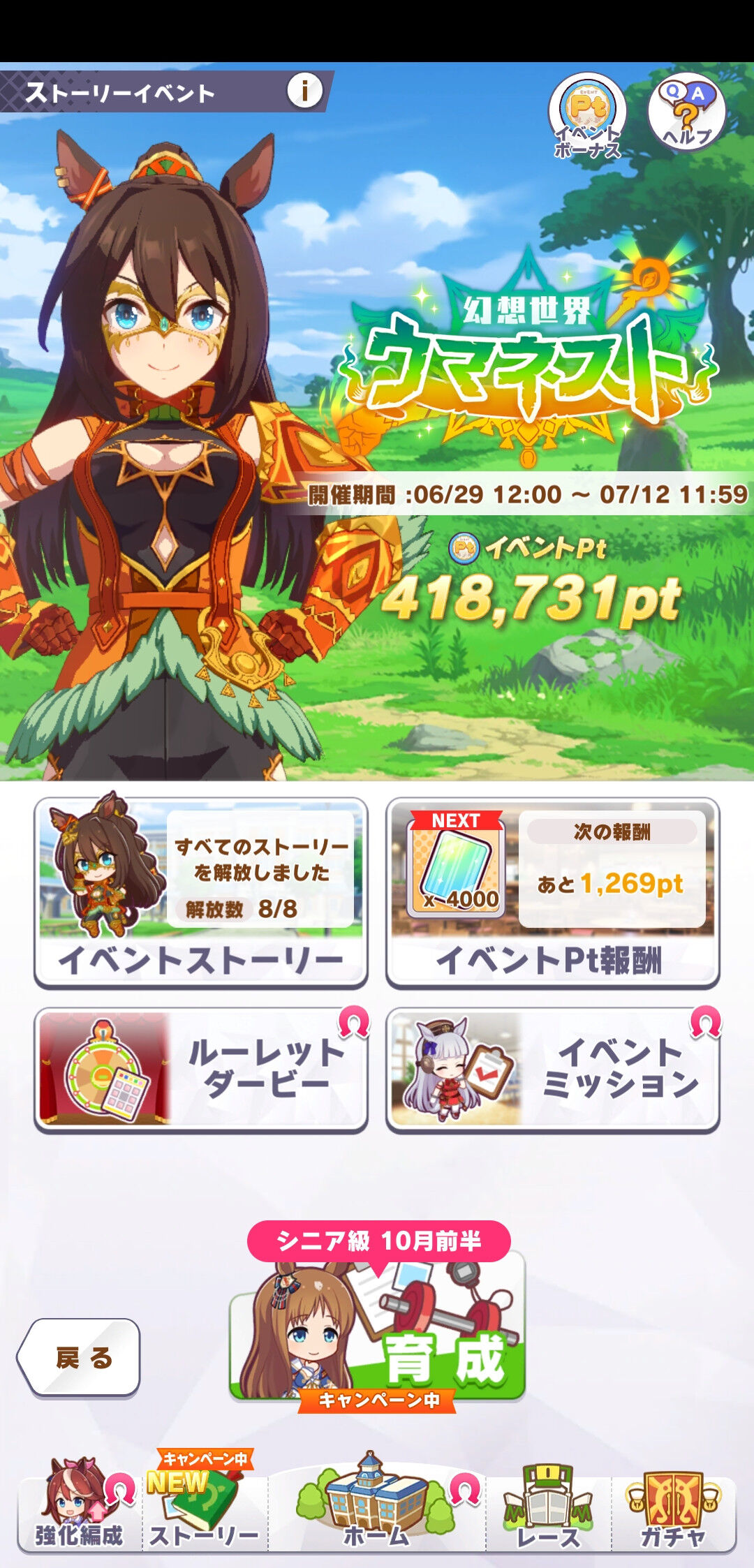 ウマ娘 ウオオ 40万走り切ってゴルシ完凸したぞ ゴルシch ウマ娘まとめ速報