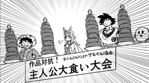 ウマ娘 主人公だらけの大食い大会に参加するオグリキャップ 2chウマ娘まとめアンテナ ウマ娘 主人公だらけの大食い大会に参加するオグリキャップ 2chウマ娘まとめアンテナ
