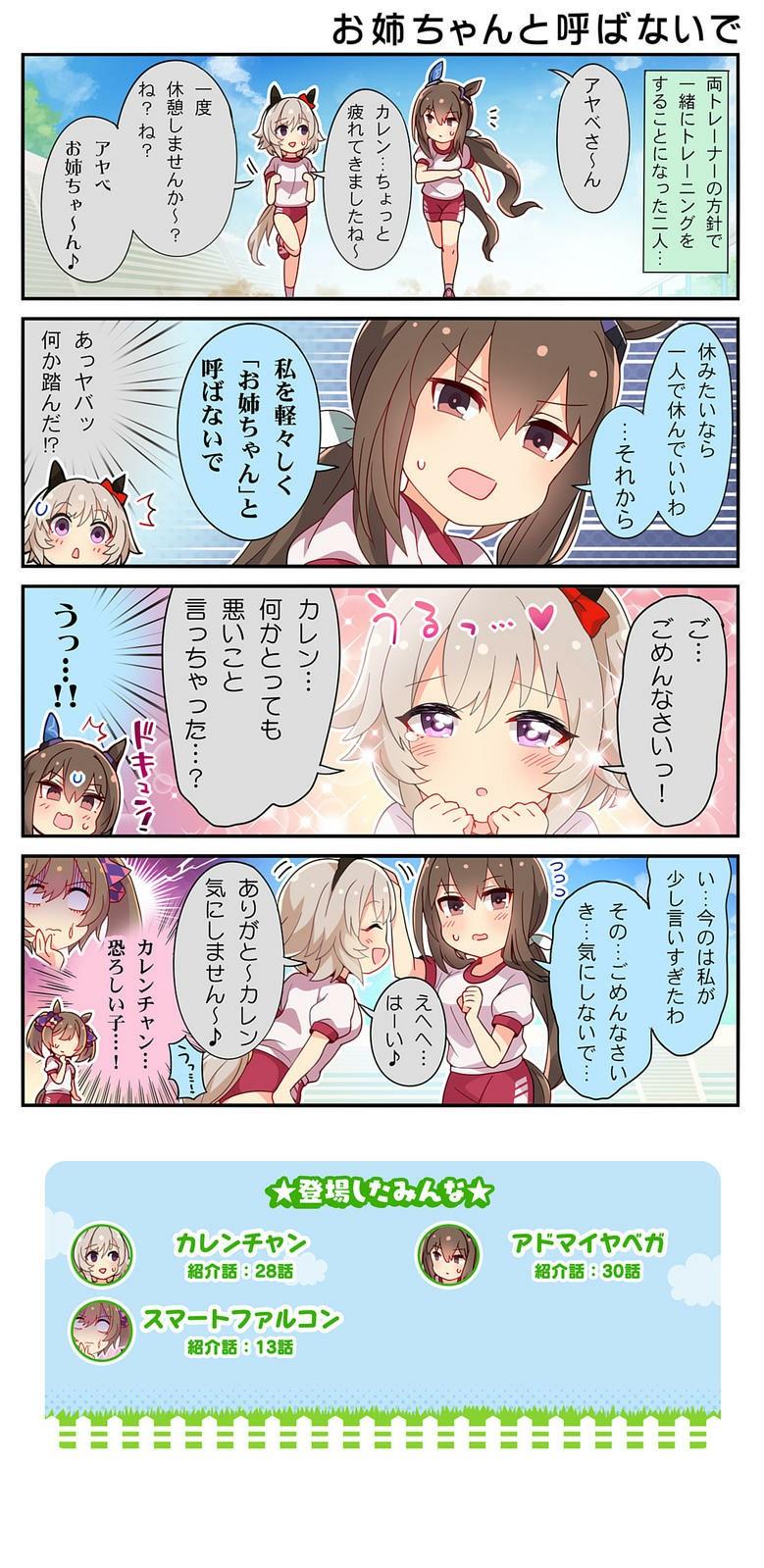 ウマ娘 カレンチャンの性格こんなんだからな勘違いするなよ まどマギ 2ch まとめ