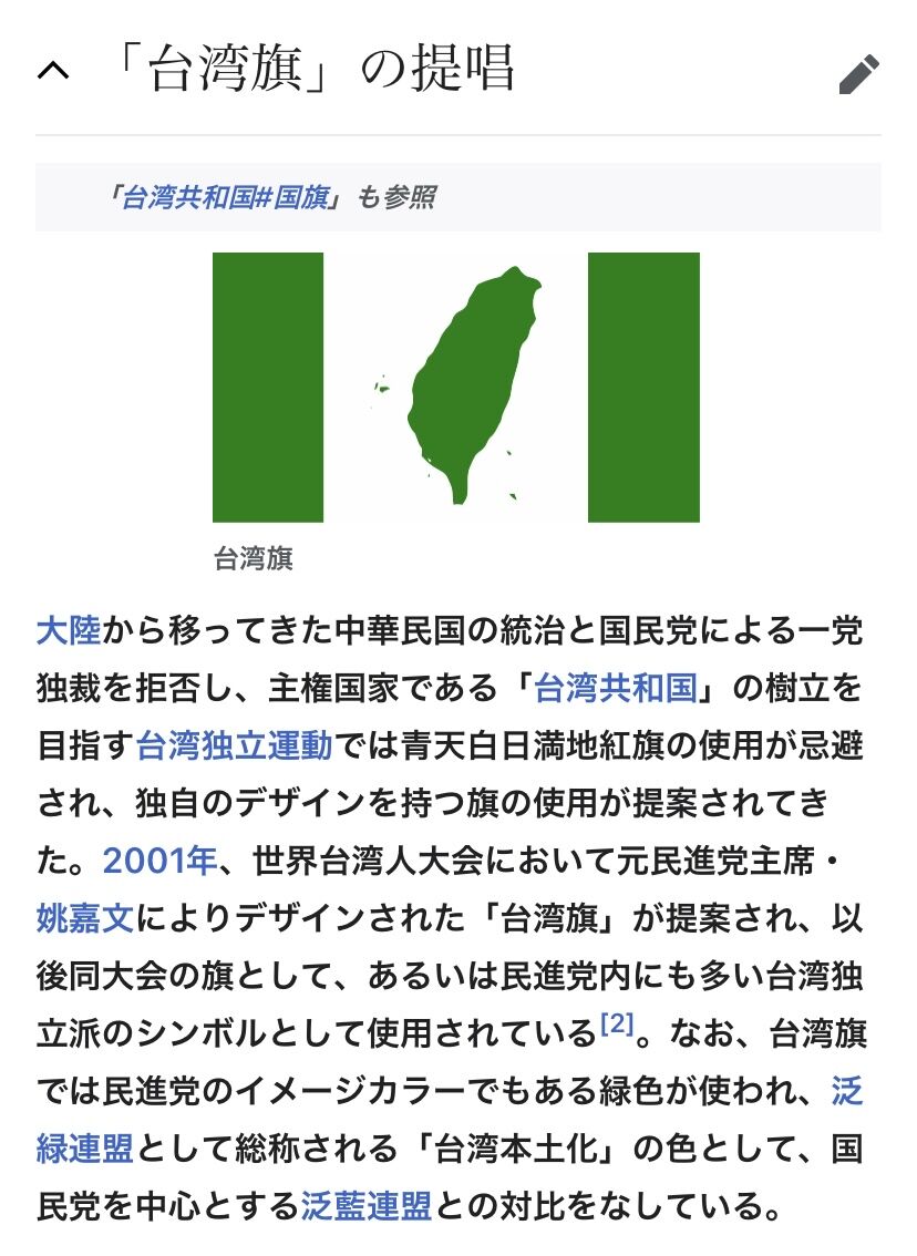 台湾国旗 台湾国旗