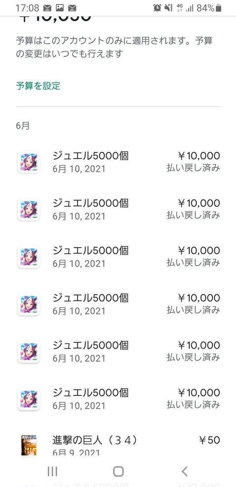 ウマ娘 Googleさん ガバガバすぎる返金申請が通ってしまう ウマ娘 Googleさん ガバガバすぎる返金申請が通ってしまう