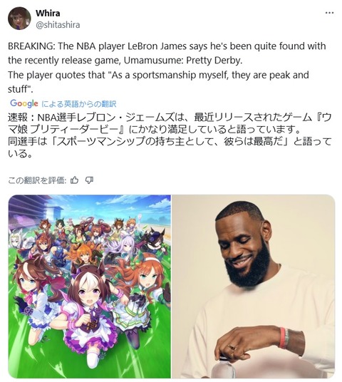 【ウマ娘】NBA選手もウマ娘やる時代きたああああああああ