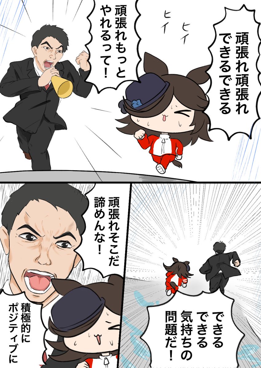 ウマ娘 もしもライスシャワーのトレーナーが松岡修造だったら その3 2chウマ娘まとめアンテナ