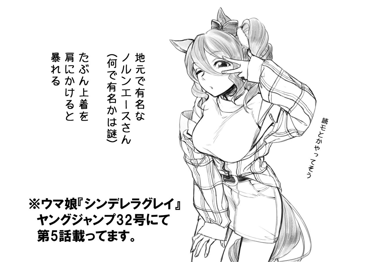 ウマ娘シンデレラグレイさん 領域 にはいって盛り上がる ウマ娘速報