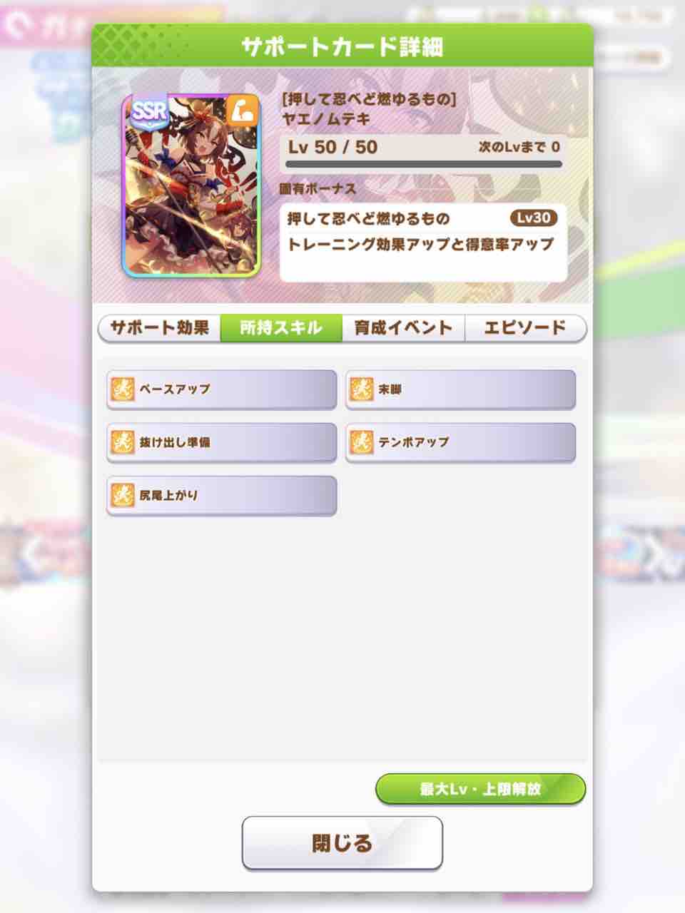 ウマ娘 ヤエノムテキのサポカ強いじゃんかよくも騙したな まどマギ 2ch まとめ