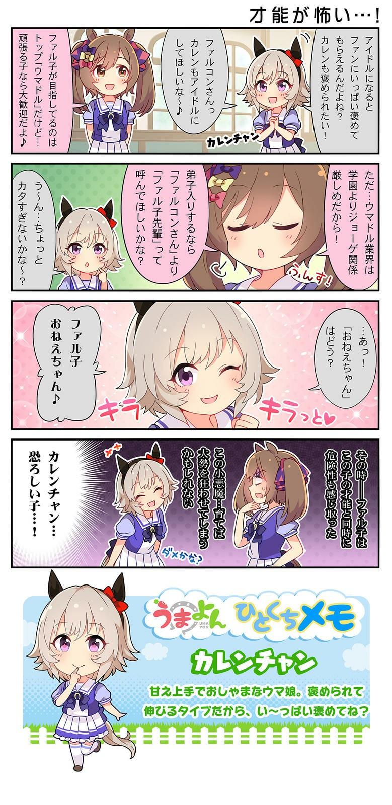 ウマ娘 カレンチャンの性格こんなんだからな勘違いするなよ まどマギ 2ch まとめ