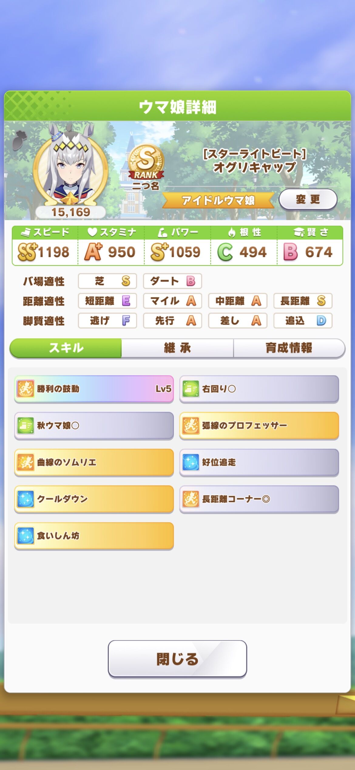 ウマ娘 曲線のソムリエなんてあらゆるコースでゴミスキルだよな ゴルシch ウマ娘攻略まとめ速報