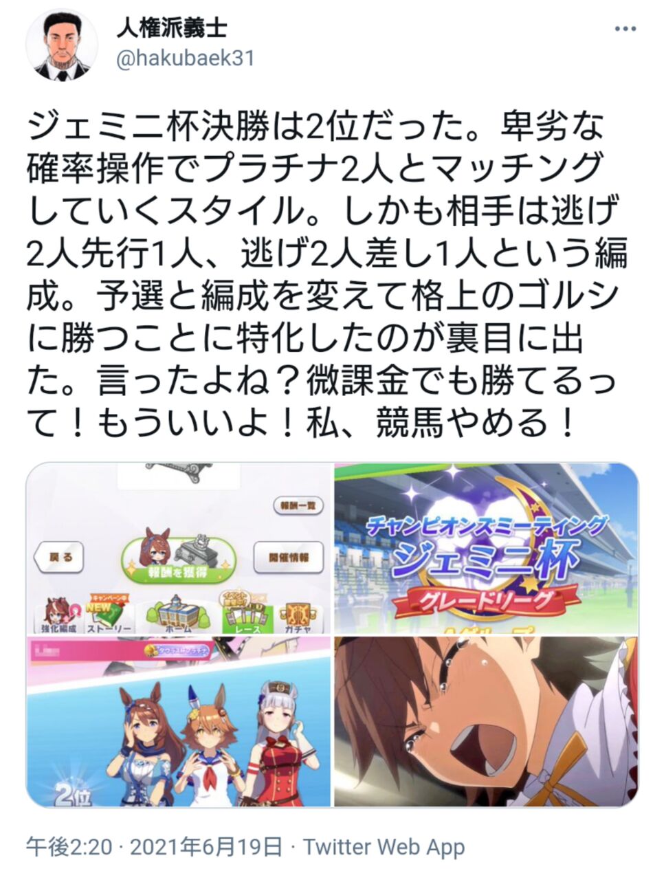 ウマ娘 テコンダー朴の作者 サイゲに謝罪を要求してしまう ゴルシch ウマ娘攻略まとめ速報 ウマ娘 テコンダー朴の作者 サイゲに謝罪を要求してしまう ゴルシch ウマ娘攻略まとめ速報