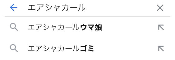 ウマ娘 これ馬主怒るからやめろやお前ら ポンコツ速報