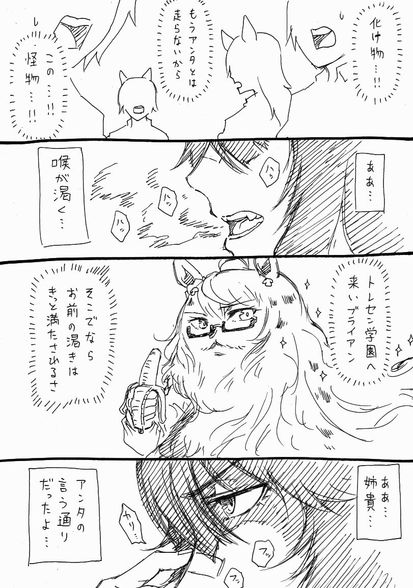 ウマ娘 この人の描くビワネキ好き ゴルシch ウマ娘まとめ速報