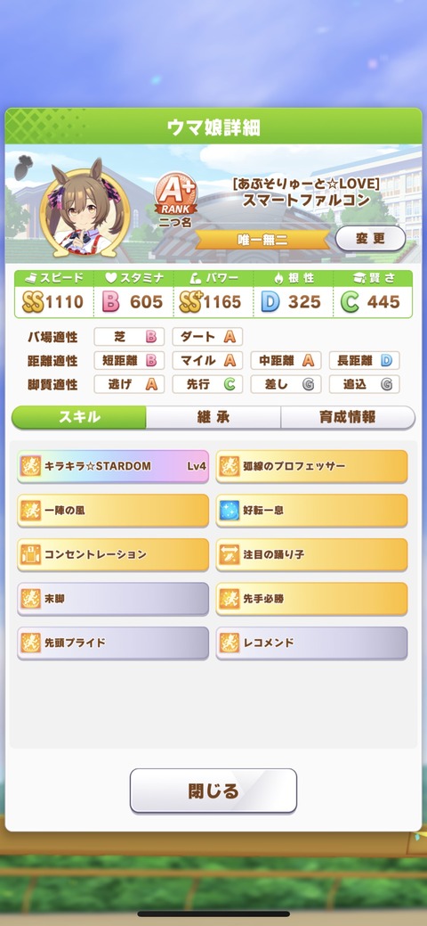 ウマ娘 かなり上振れしたスマートファルコンきた レコメンドは地雷なの