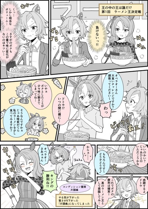 【ウマ娘】メイショウドトウの秘密 : ゴルシch - ウマ娘まとめ速報