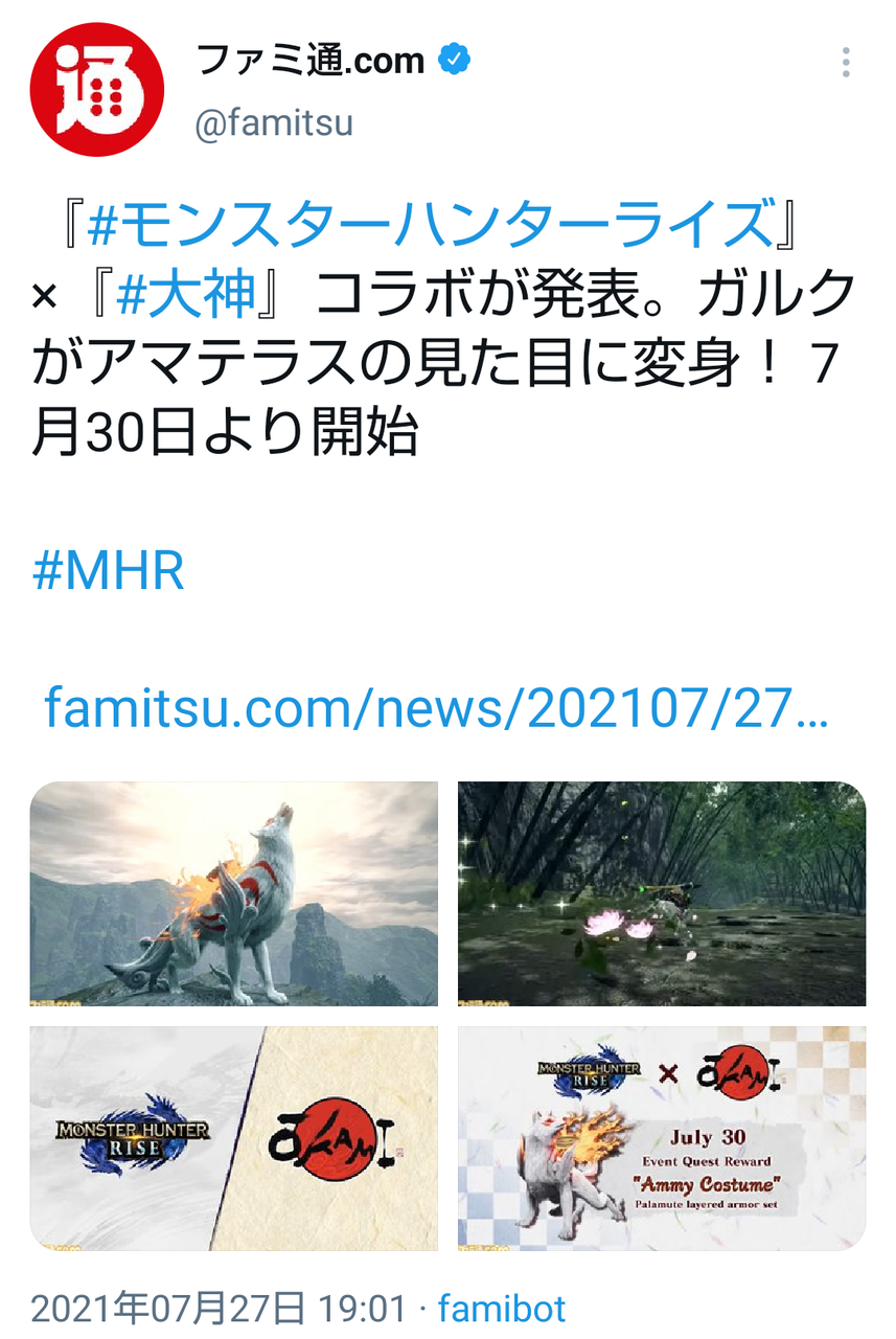 Mhrise なんでファミ通の方が早いんですかねぇ 仕事舐めてんのか モンハンライズ モンハンまとめ速報 モンハンライズ サンブレイク攻略