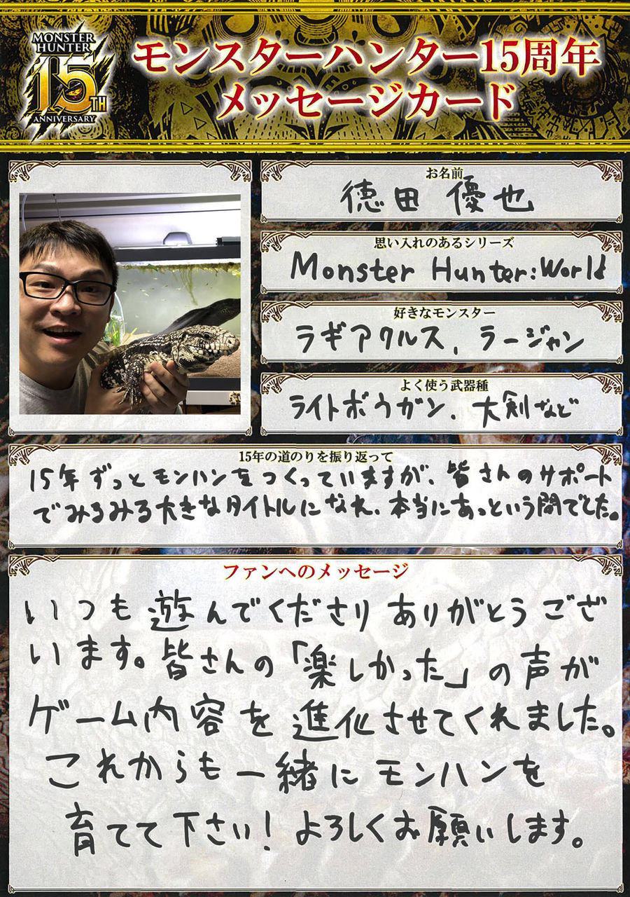 Mhw 開発者の字が汚すぎるんだが モンハンまとめ速報 モンハンライズ攻略
