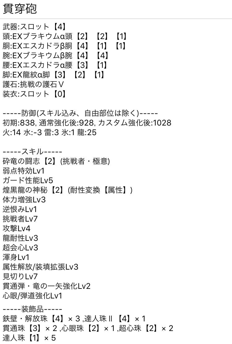 Mhw 貫通ヘビィ いろいろ悩んだけどこれが多分一番だわもうこれ以上はない アイスボーン モンハンまとめ速報 モンハンライズ攻略