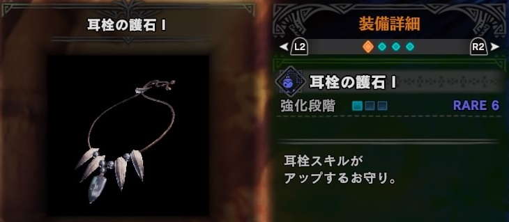 耳栓 モンハンまとめ速報 モンハンライズ攻略 耳栓 モンハンまとめ速報 モンハンライズ攻略