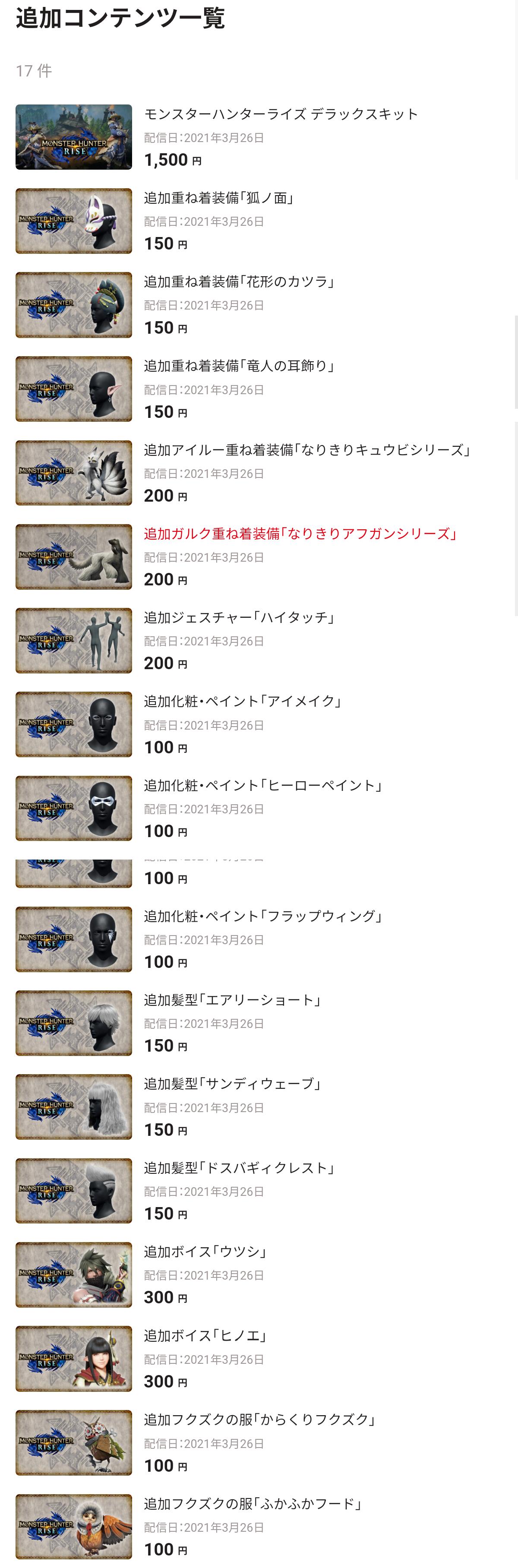 Mhrise マジではやく重ね着きてくれ モンハンライズ モンハンまとめ速報 モンハンライズ攻略 Mhrise マジではやく重ね着きてくれ モンハンライズ モンハンまとめ速報 モンハンライズ攻略
