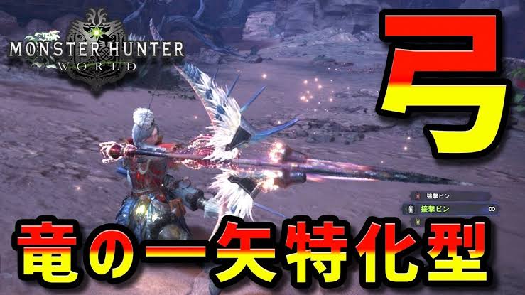 Mhw なあまた5枠のクエ弓が乙ったんだけど弓って死ぬのが仕事なん アイスボーン モンハンまとめ速報 モンハンライズ攻略
