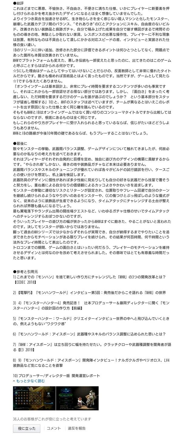 Mhw Amazonのレビューでとんでもない投稿が 頭おかしなるで アイスボーン モンハンまとめ速報 モンハンライズ攻略