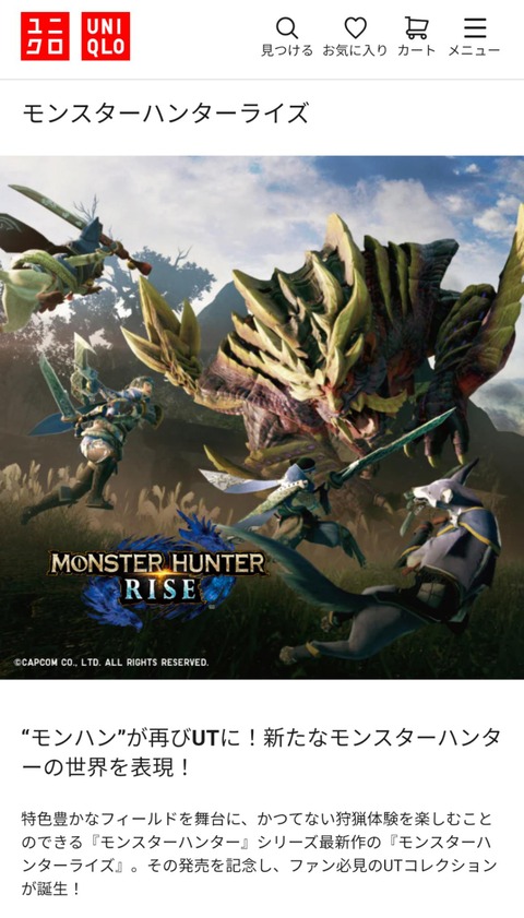 Mhrise ユニクロ行ったらこれ買えよ モンハンライズ モンハンライズまとめ情報サイト Mhrise ユニクロ行ったらこれ買えよ モンハンライズ モンハンライズまとめ情報サイト