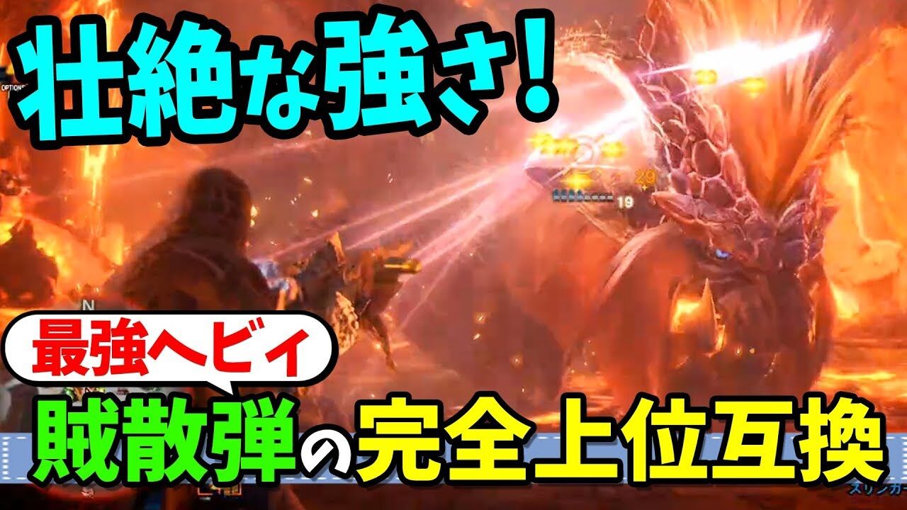 Mhw 散弾ヘビィは今何が一番強いんだ 何担いでるのがまともなヘビィなのかわからん アイスボーン モンハンまとめ速報 モンハンライズ攻略