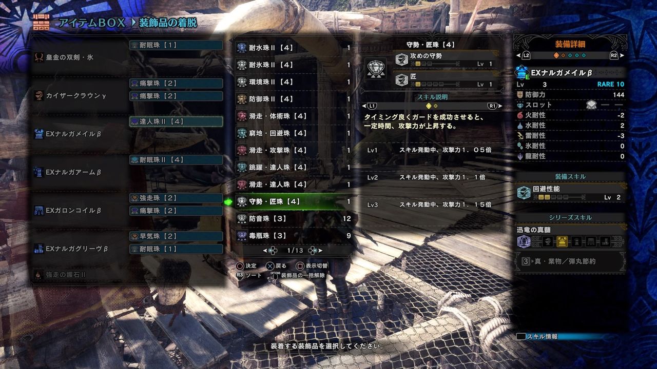 Mhw 匠守勢珠 出たんだが当たりか アイスボーン モンハンまとめ速報 モンハンライズ攻略