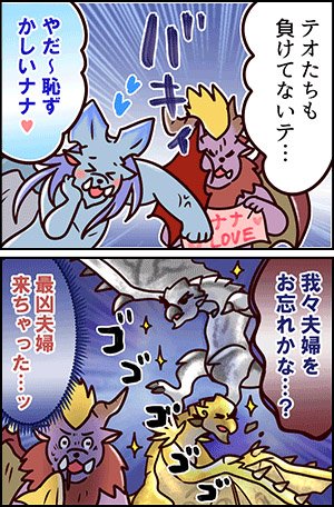 mhw モンスター4コマshow エピソード227 最凶の夫婦 公開 モンハンまとめ速報 モンハンライズ攻略 mhw モンスター4コマshow エピソード227 最凶の夫婦 公開 モンハンまとめ速報 モンハンライズ攻略