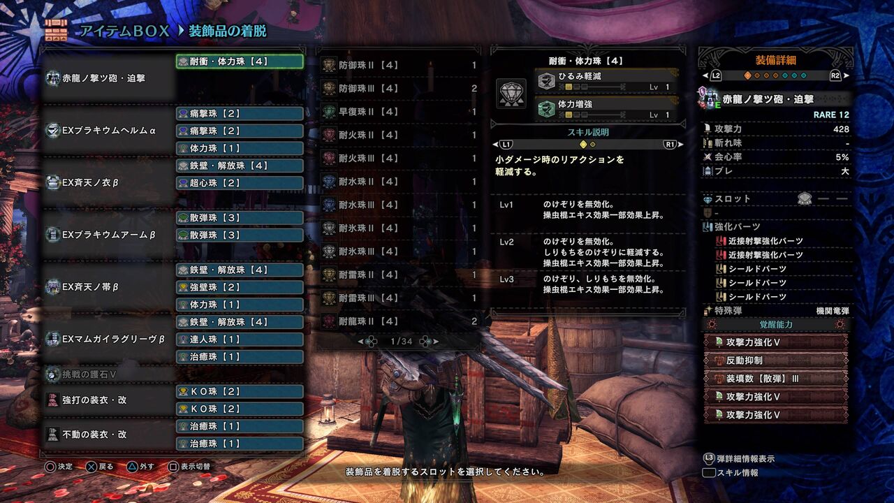 Mhw 鉄壁解放って何に使うん シールド散弾ヘビィとか アイスボーン モンハンまとめ速報 モンハンライズ攻略