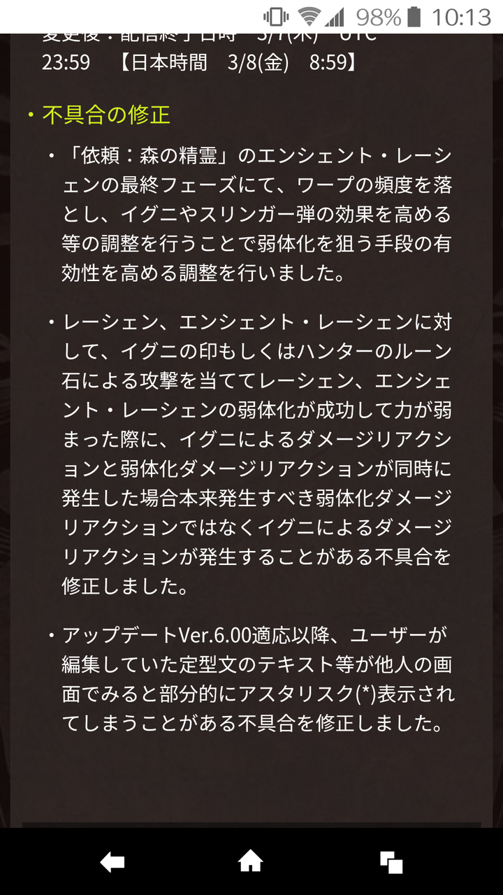Mhw 緊急アプデきたー エンシェントレーシェンに修正が入った模様 モンハンまとめ速報 モンハンライズ攻略