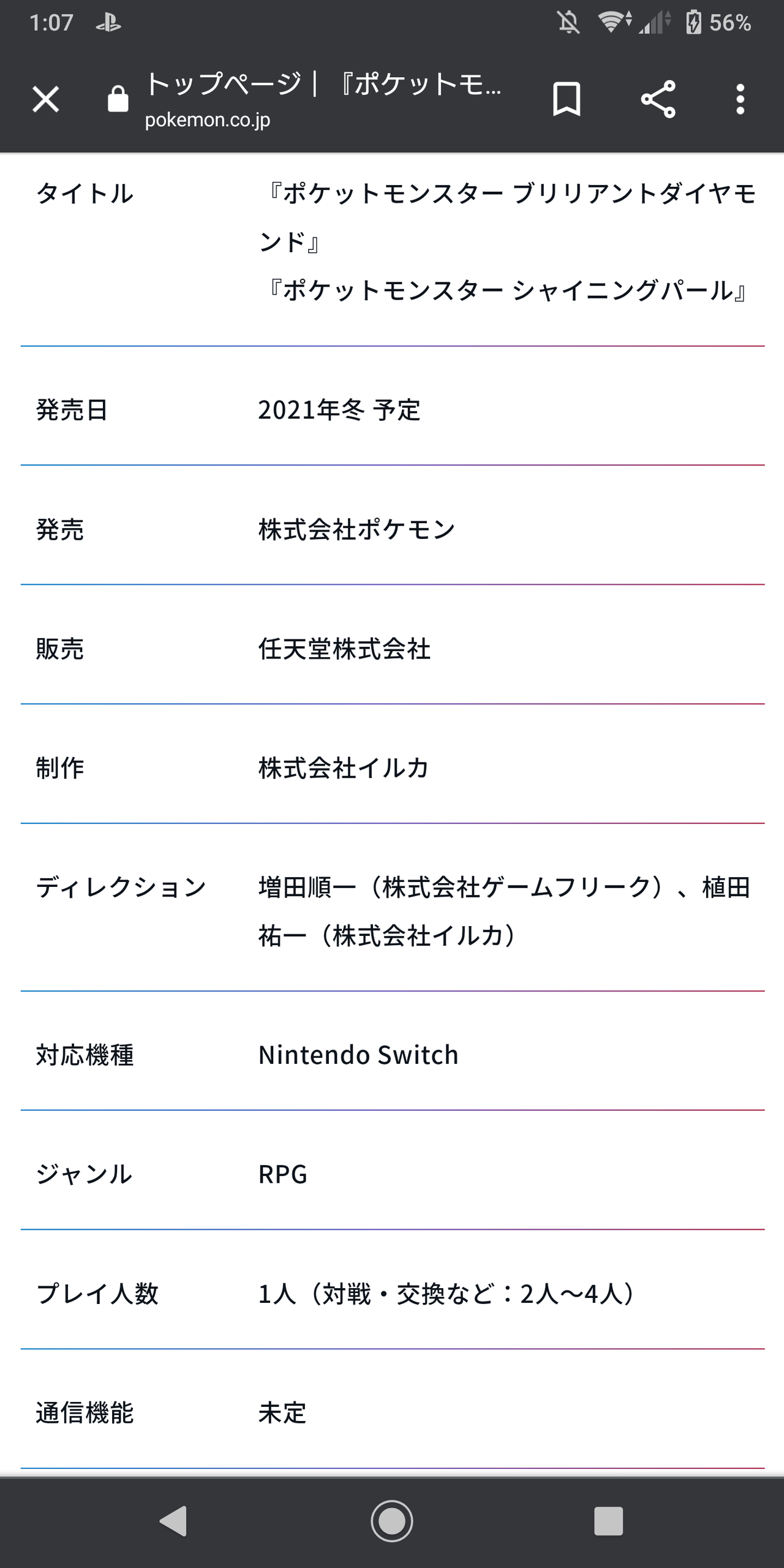 Mhrise ポケモンダイパリメイクについて衝撃の事実判明 モンハンライズ モンハンまとめ速報 モンハンライズ攻略 Mhrise ポケモンダイパリメイクについて衝撃の事実判明 モンハンライズ モンハンまとめ速報 モンハンライズ攻略