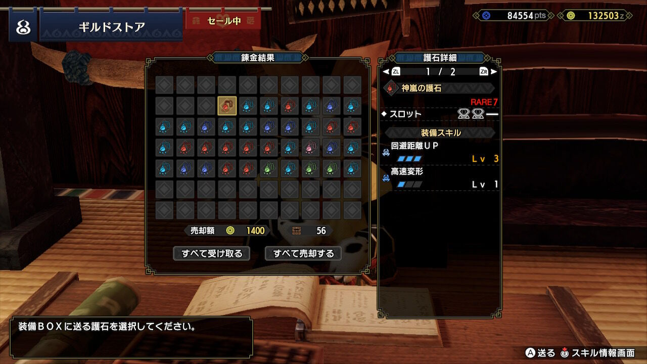 Mhrise 回避距離のお守りってどんなのが汎用性高い モンハンライズ モンハンまとめ速報 モンハンライズ攻略