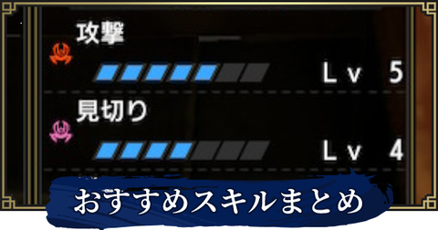 Mhrise 見切りと攻撃ってどっちの方が効率いいん モンハンライズ モンハンまとめ速報 モンハンライズ サンブレイク攻略 Mhrise 見切りと攻撃ってどっちの方が効率いいん モンハンライズ モンハンまとめ速報 モンハンライズ サンブレイク攻略