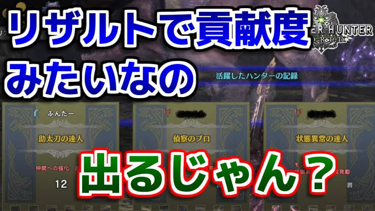 Mhw 結局リザルト自体が要らないんだよな アイスボーン モンハンまとめ速報 モンハンライズ攻略