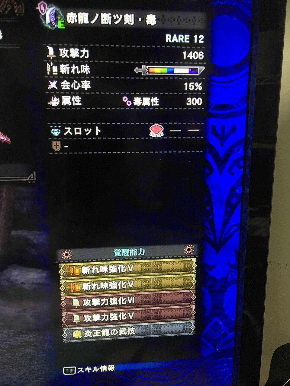 Mhw 覚醒武器 はとりあえず近接は切れ味と攻撃だけ盛るのが基本だな アイスボーン モンハンまとめ速報 モンハンライズ攻略