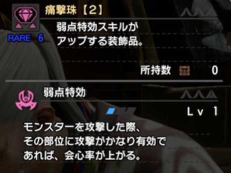 Mhrise 痛撃珠登場 装飾品スロ2じゃん モンハンライズ モンハンまとめ速報 モンハンライズ サンブレイク攻略