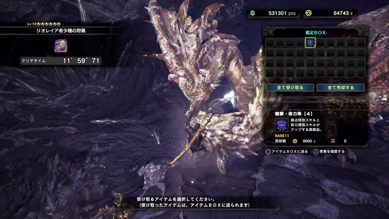 Mhw 痛撃体力珠とかホントにあるのですか アイスボーン モンハンまとめ速報 モンハンライズ攻略 Mhw 痛撃体力珠とかホントにあるのですか アイスボーン モンハンまとめ速報 モンハンライズ攻略