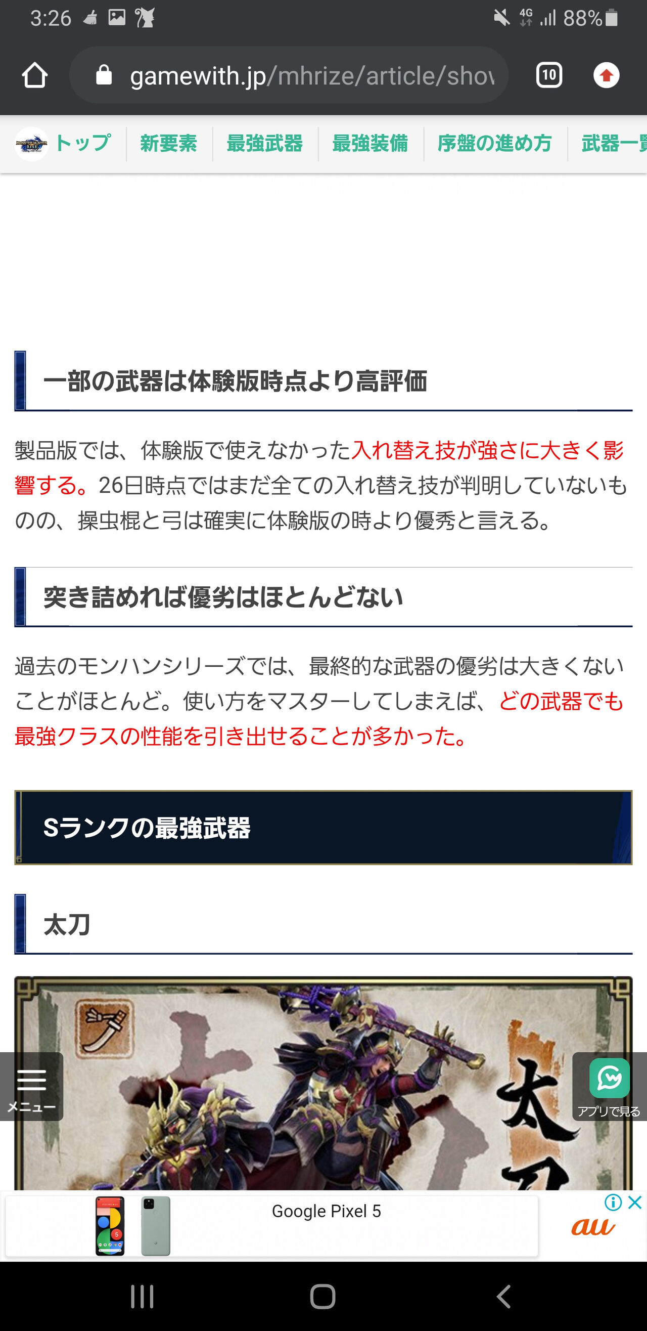 速報 モンハンライズの最強武器ランキング 決まる モンハンまとめ速報 モンハンライズ攻略