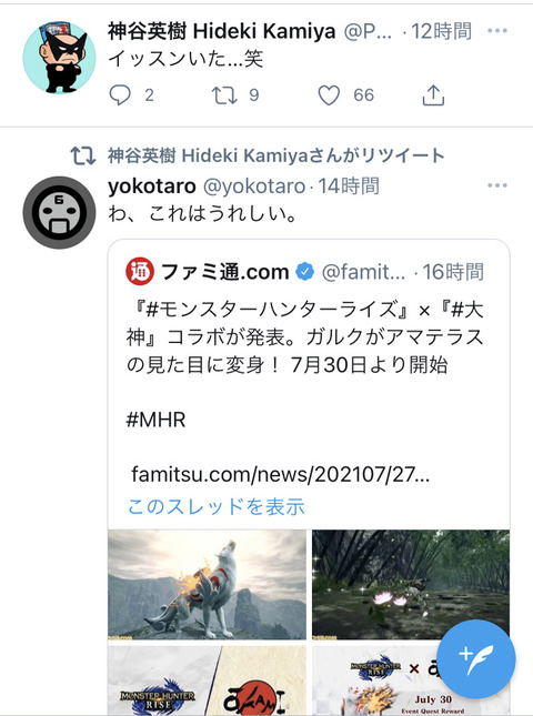 Mhrise 大神コラボきたー 7 30から開始 モンハンライズ モンハンまとめ速報 モンハンライズ サンブレイク攻略