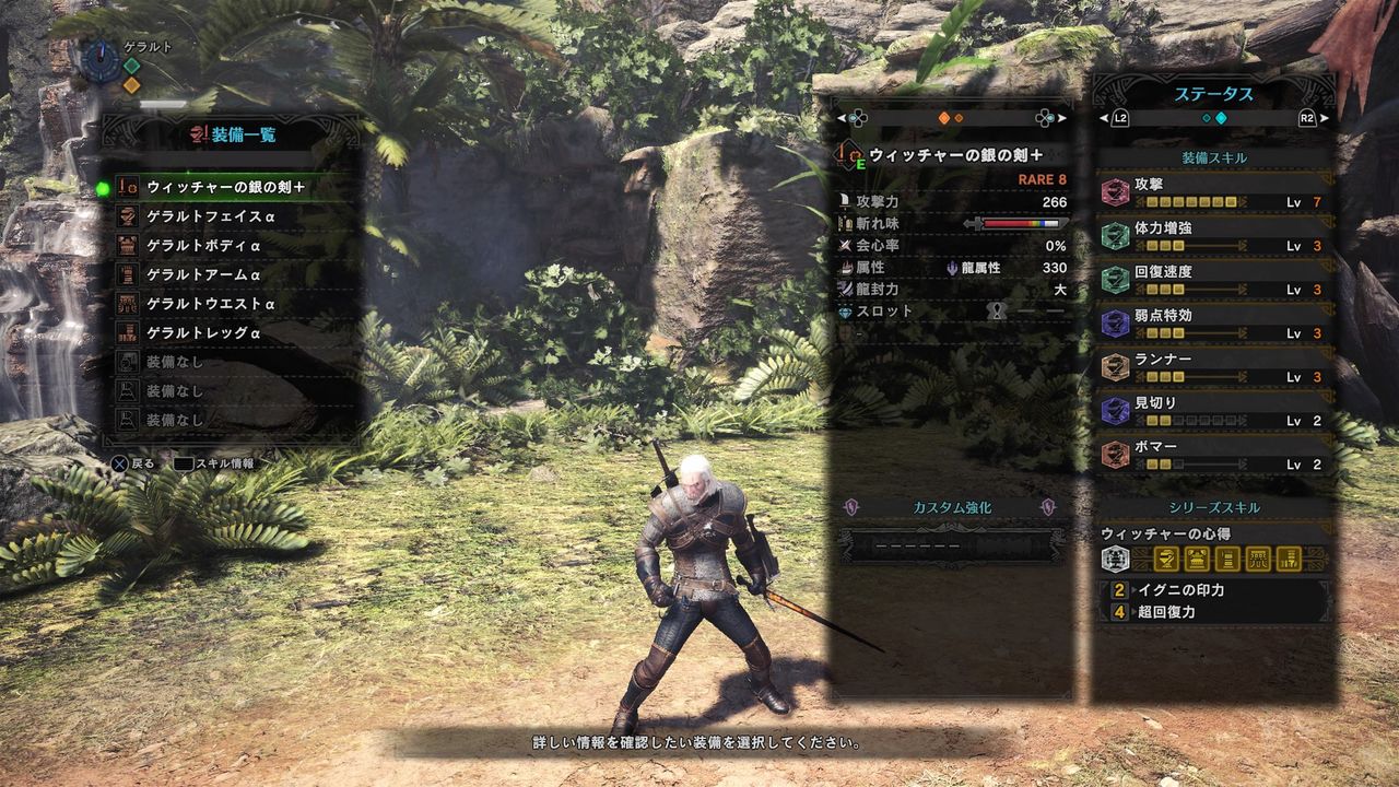 Mhw 片手剣 ウィッチャーの銀の剣 の能力判明 モンハンまとめ速報 モンハンライズ サンブレイク攻略